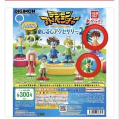 デジモンアドベンチャー めじるしアクセサリー2のサムネイル