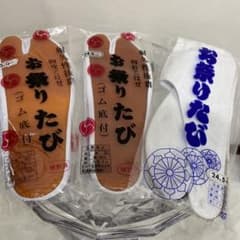 【新品未使用】お祭りたび　3足セットのサムネイル