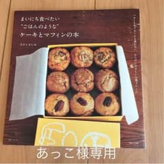 ☆あっこ様 専用☆のサムネイル