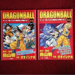 ドラゴンボール 特別付録のサムネイル