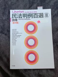 民法判例百選Ⅱ 債権〔第8版〕のサムネイル