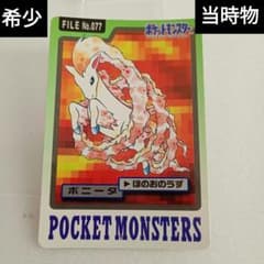 ポケモン　カードダス　当時物 レア ポケモン カードダス ポニータ 当時物 ポケットモンスター - メルカリ