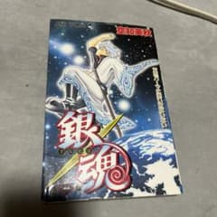 銀魂 1巻 初版　空知英秋 ジャンプコミックスのサムネイル