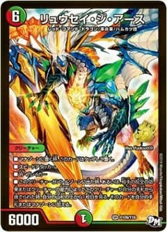 リュウセイジアースプロモ 値下げ可！のサムネイル
