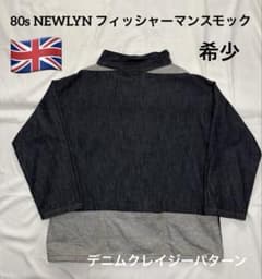 英国製 80s NEWLYNフィッシャーマンスモック デニム クレイジー 