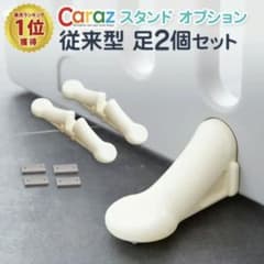 caraz ベビーサークル 別売りスタンドのサムネイル