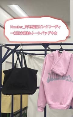 くーちゃんNumber_i平野紫耀 ピンクフーディー新品未開封&中古トート くーちゃん様専用Number_i平野紫耀 ピンクフーディー新品未開封&中古
