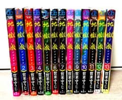 地獄楽 全巻セット 1-13巻 賀来ゆうじ - メルカリ