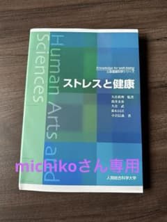 ストレスと健康のサムネイル