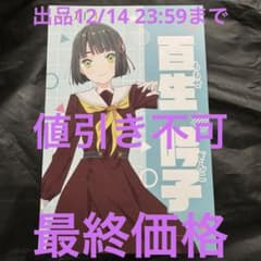 ラブライブ 虹ヶ咲学園 完結編 第1章 入場者特典 色紙 宮下愛 箔押し