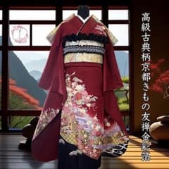 振袖フルセット・京都きもの友禅・ガード加工・駒刺繍・金彩・箔・牡丹