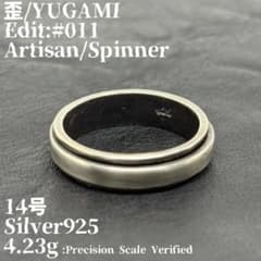 歪 / YUGAMI #011 Spinner 14号 シルバー925のサムネイル