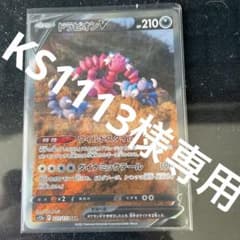 ドラピオンSARのサムネイル