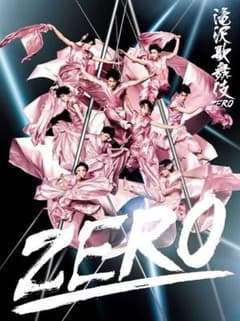 滝沢歌舞伎ZERO〈初回生産限定盤・3枚組〉SnowManのサムネイル