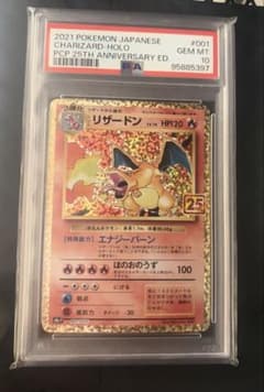 リザードン プロモカードパック 25th ANNIVERSARY PSA10 - メルカリ