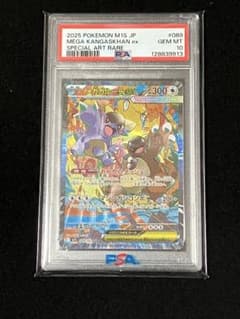 ポケモンカード メガガルーラex sar 089/063 PSA10 - メルカリ
