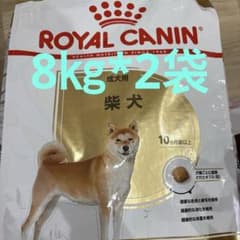 ロイヤルカナン 柴犬 成犬用 ドライフード8㎏*2袋 - メルカリ