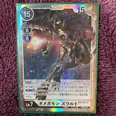 デジモンカード オメガモンズワルトのサムネイル
