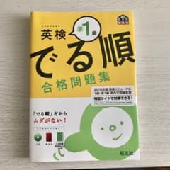 英検準1級 でる順 合格問題集のサムネイル