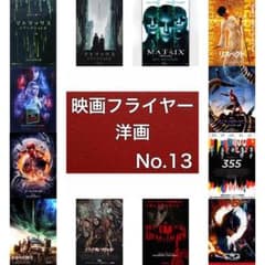 영화 플라이어(전단지) 서양화 13