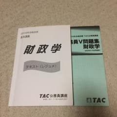 公務員試験 財政学のサムネイル