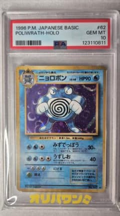 Poliwrath (Holo) - Old Back Series (PSA10)