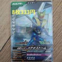 ガンバレジェンズ 仮面ライダーメテオストーム VR03-042のサムネイル