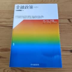 金融政策 第2版 小林篤志著のサムネイル