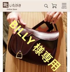 ITAGAKI いたがき鞄 鞍 ショルダーバッグ ルガトー ボルドー 本革