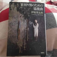 首折り男のための協奏曲のサムネイル