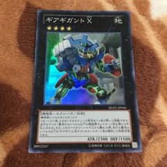ギアギガントクロス   １枚   遊戯王のサムネイル