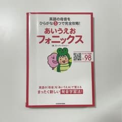 あいうえおフォニックス 英語の母音をひらがな5つで完全攻略!のサムネイル