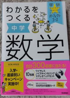 わかるをつくる 中学数学のサムネイル