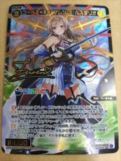 WIXOSS コード2434フレン・E・ルスタリオ サイン ウィクロス SRP