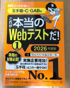 これが本当のWebテストだ!(1) 2026年度版 【玉手箱・C―GAB編】のサムネイル