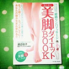 ダイエットBOOKのサムネイル