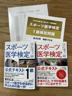スポーツ医学検定 公式テキスト　1.2.3級のサムネイル