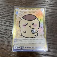 ヴァイスシュヴァルツブラウ ちいかわくりまんじゅう　SSPのサムネイル