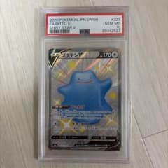 メタモンV SSR ソード&シールド ハイクラスパック シャイニースターVのサムネイル