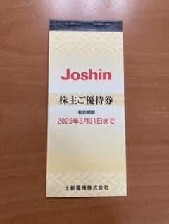 Joshin 株主優待券 5枚セット(5,000円分)のサムネイル