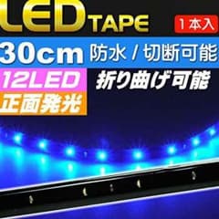 LEDテープ12連30cm 2本 ブルー 防水 切断可のサムネイル