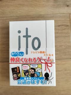 ito ボードゲームのサムネイル