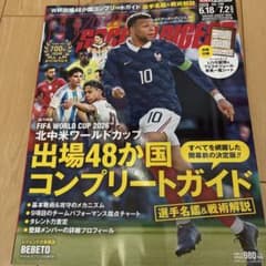 ワールドサッカーダイジェスト 北中米ワールドカップ出場国コンプリートガイドのサムネイル