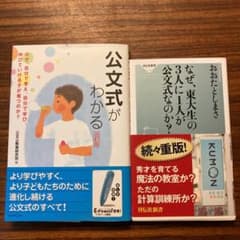 「公文式がわかる」「なぜ、東大生の3人に1人が公文式なのか?」2冊セットのサムネイル