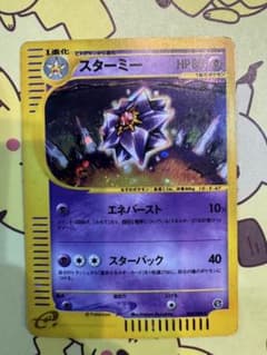 ポケモンカード スターミー ホロ キラ カードe eカード045/088 - メルカリ