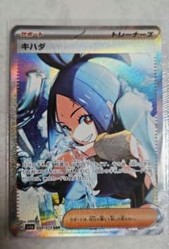 キハダ SAR SV1a 099/073トリプレットビート ボケモンカード - メルカリ