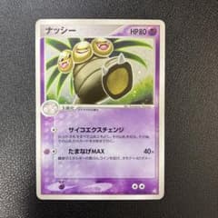 ナッシー ☆ 拡張パック 伝説の飛翔 052/082 こみやトモカズ - メルカリ