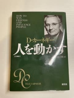 人を動かすのサムネイル