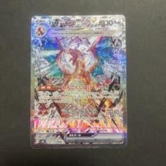 リザードン ex SARのサムネイル