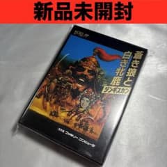 し*は様 【新品未開封】 ファミコン 蒼き狼と白き牝鹿 ジンギスカン